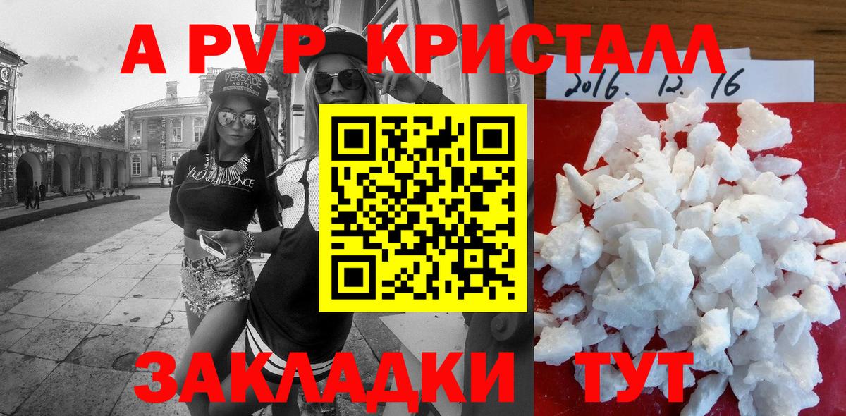 А ПВП Crystall  Вход с VPN  Alfa_PVP Соль  APVP  Ипатово 
