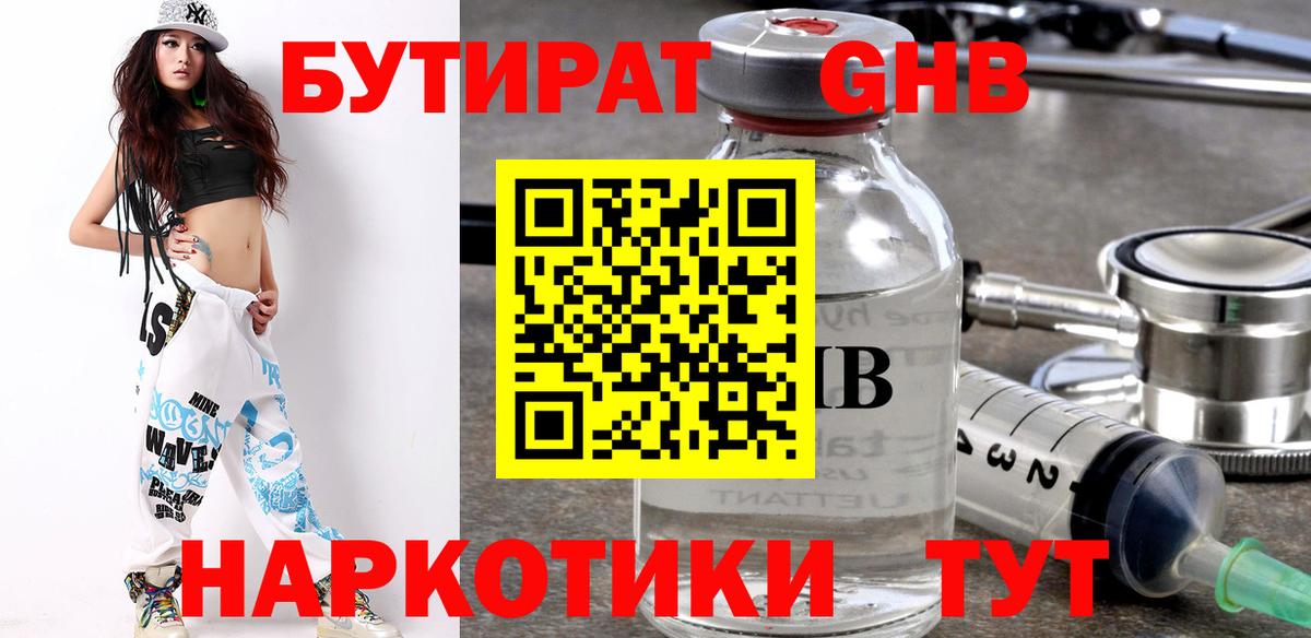 БУТИРАТ  Вход с VPN  Ипатово  БУТИРАТ BDO 
