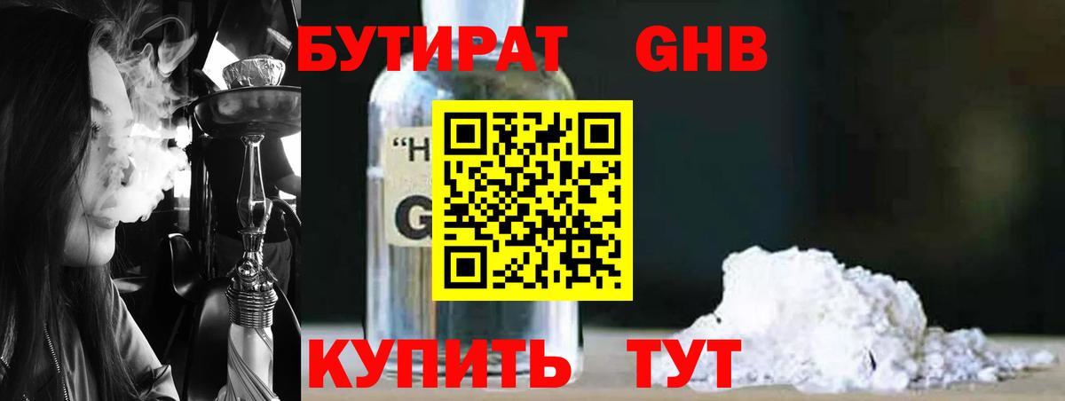 Бутират оксана Ипатово