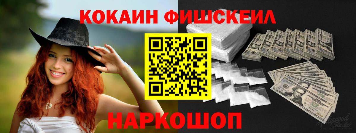 Ипатово  Кокаин FishScale  Вход с VPN  Cocaine  Cocaine Fish Scale 