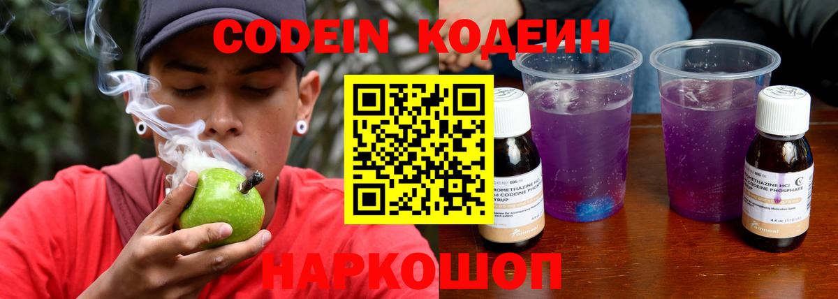 Ипатово  Codein Purple Drank  Вход с VPN 