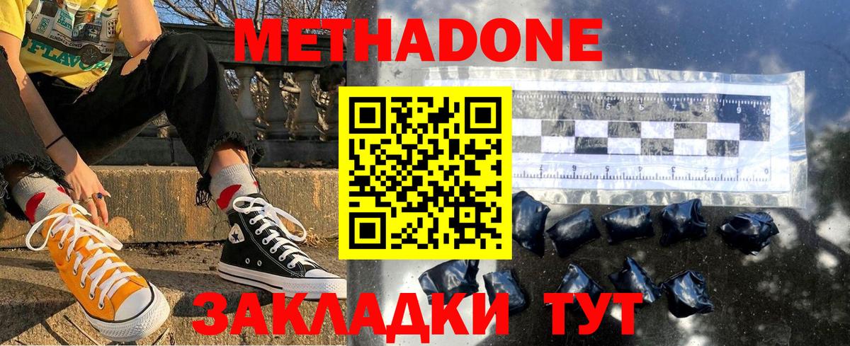 Ипатово  МЕТАДОН мёд  Метадон methadone  Вход с VPN 