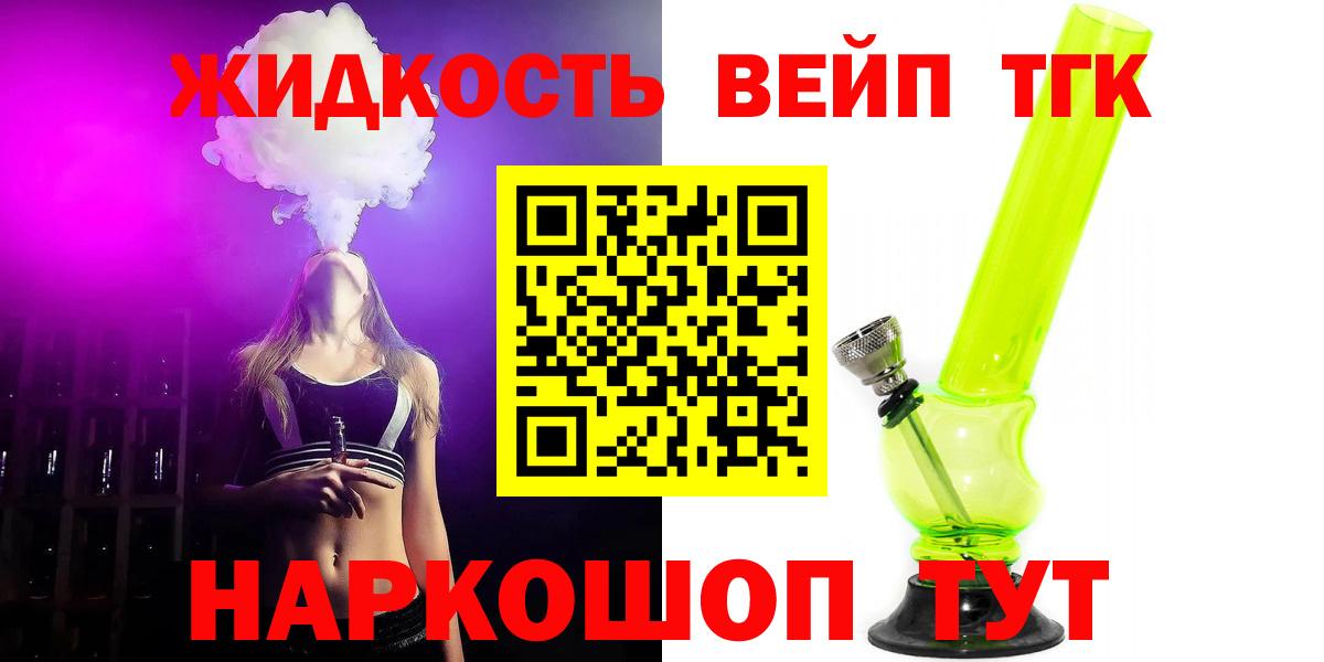 ТГК жижа  Вход с VPN  где купить наркотик  Ипатово 